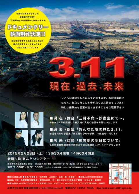 三月革命（うら面）