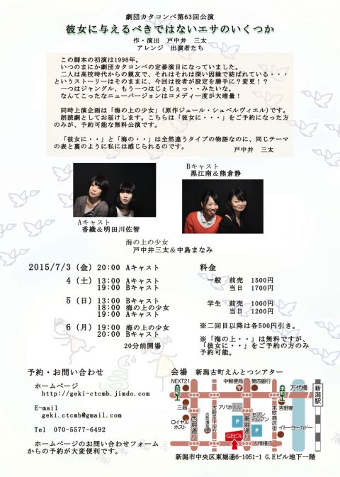 劇団カタコンベ（うら面）