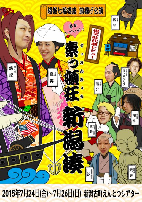 越後七福壱座（おもて面）