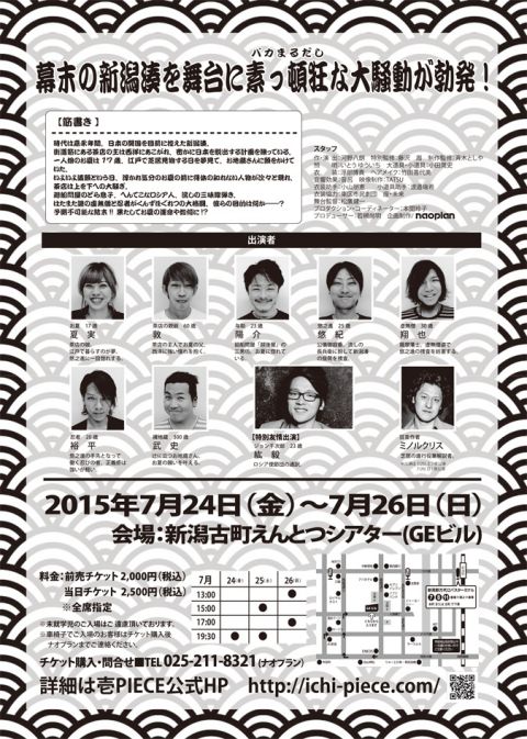 越後七福壱座（うら面）