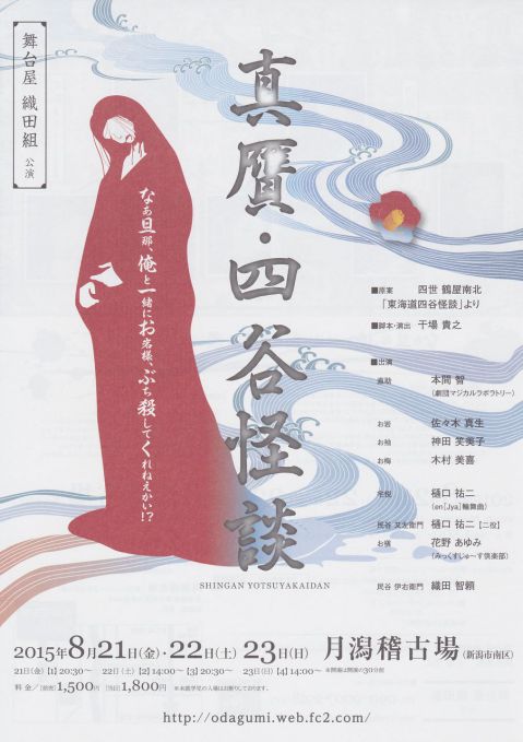 織田組（おもて面）