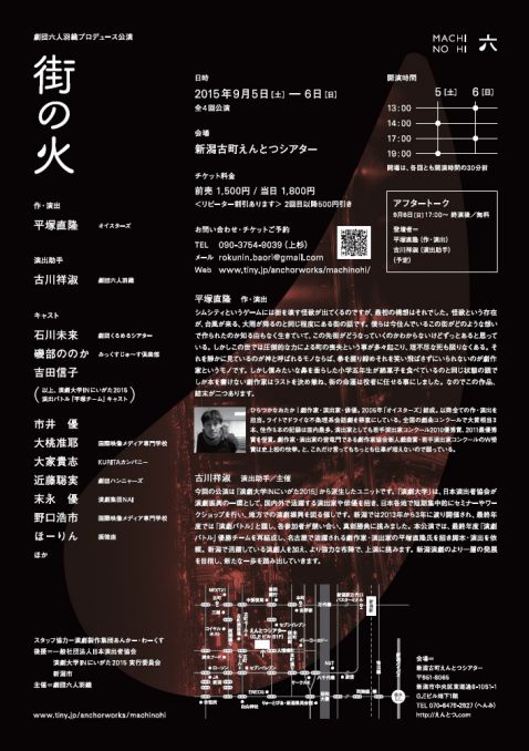 劇団六人羽織（うら面）