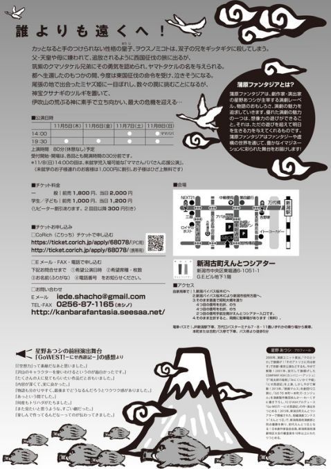 蒲原ファンタジア（うら面）