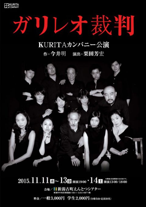 KURITAカンパニー（おもて面）