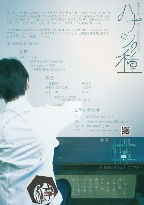 劇団私事。（うら面）