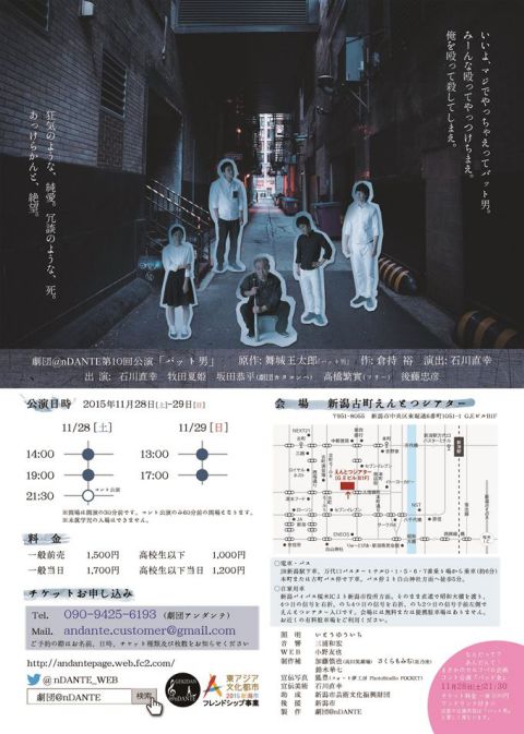 劇団@nDANTE（うら面）