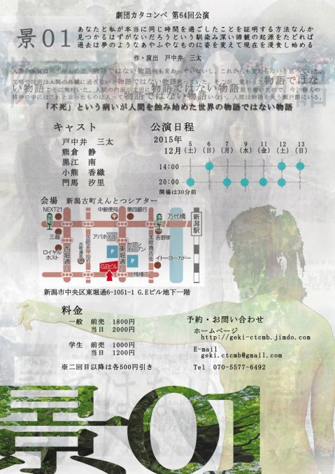 劇団カタコンベ（うら面）