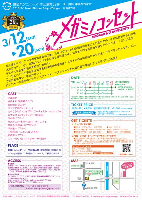 ハンニャーズ（うら面）