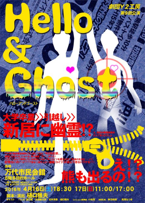 劇団Ｙ２工房（おもて面）