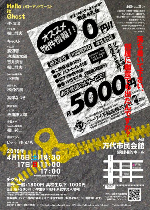 劇団Ｙ２工房（うら面）