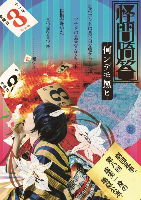 劇団私事。（おもて面）