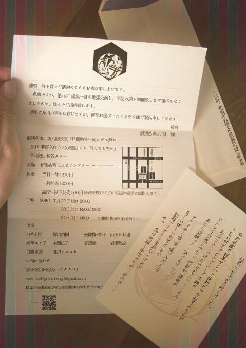 劇団私事。（うら面）