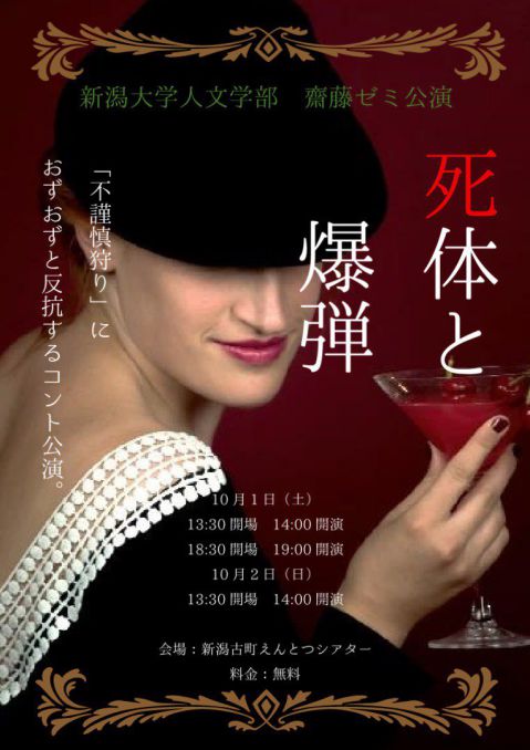 齋藤ゼミ（おもて面）