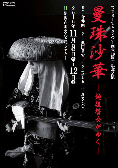 KURITAカンパニー（おもて面）