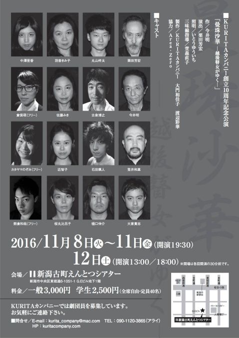 KURITAカンパニー（うら面）