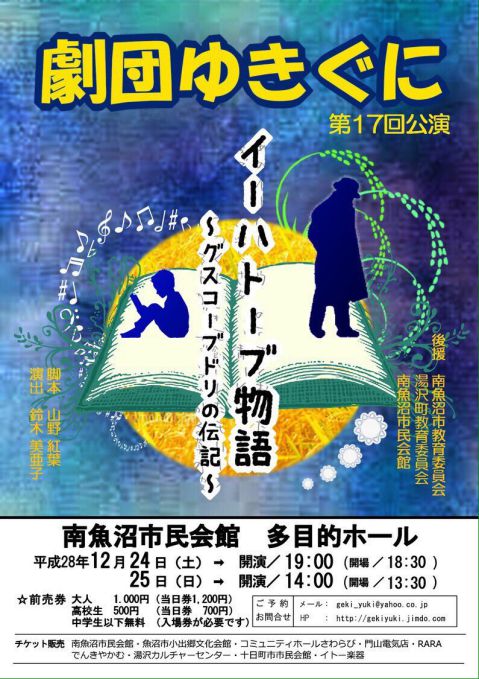 劇団ゆきぐに（おもて面）