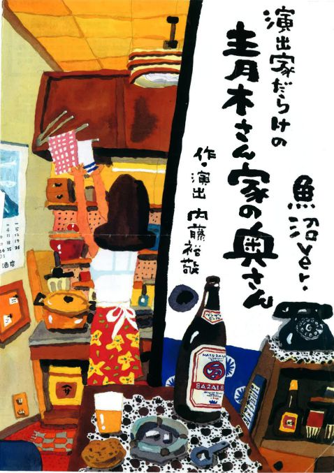 魚沼（おもて面）