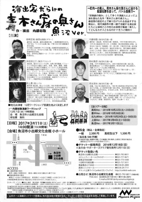 魚沼（うら面）