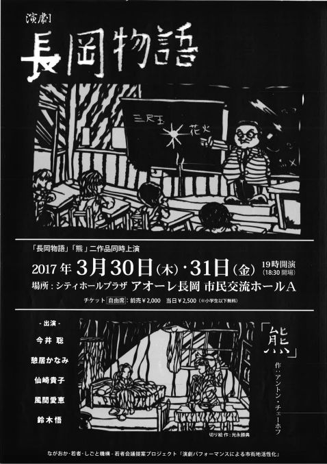 長岡物語（おもて面）