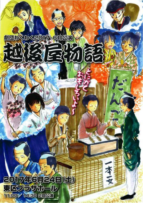 劇団わくわく（おもて面）