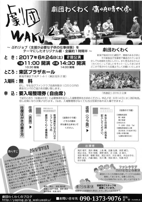 劇団わくわく（うら面）