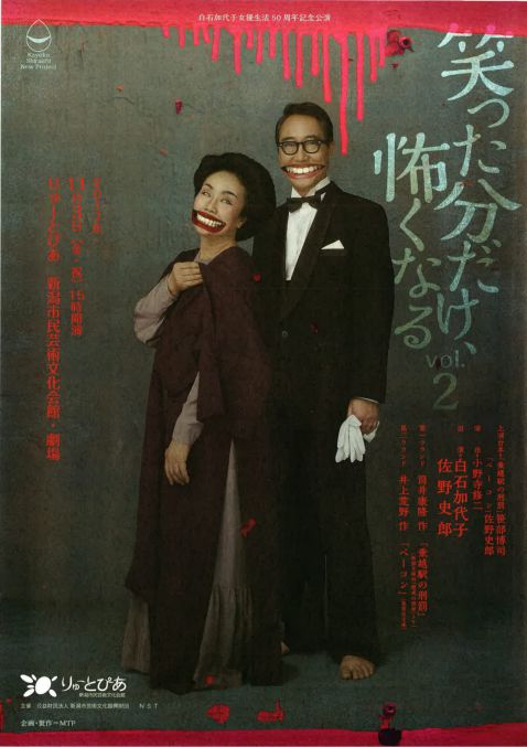 白石加代子（おもて面）