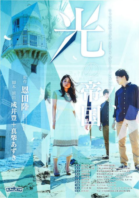 キャラメルボックス（おもて面）