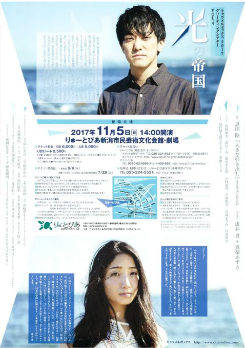 キャラメルボックス（おもて面）