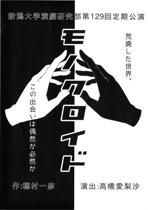 新大劇研（おもて面）