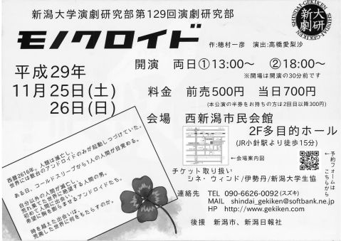 新大劇研（うら面）