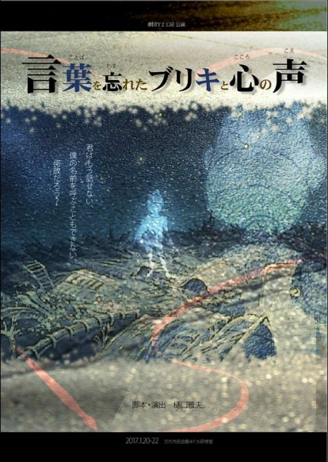 劇団Y2工房（おもて面）