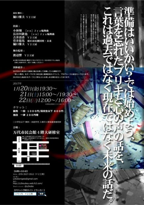 劇団Y2工房（うら面）