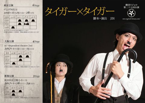 激団リジョロ（おもて面）