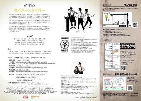 激団リジョロ（うら面）