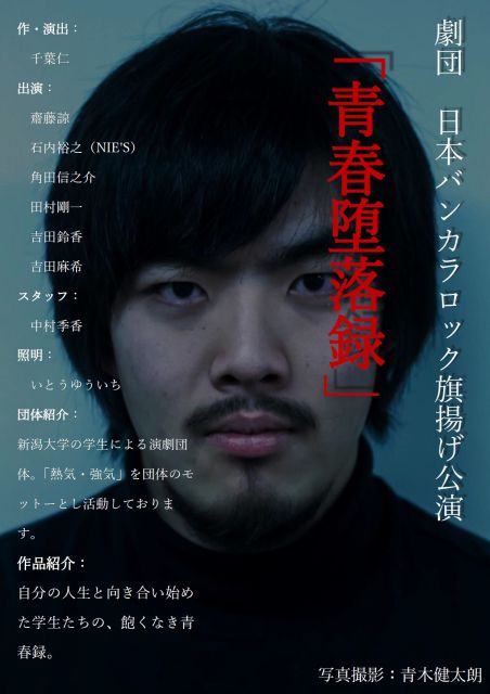 日本バンカラロック（うら面）