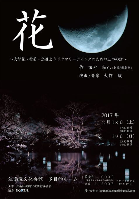 劇団K.O.T.N.（おもて面）