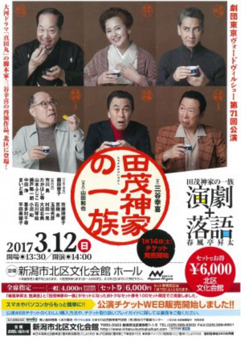 ヴォードヴィルショー（おもて面）