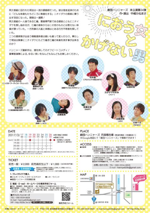 ハンニャーズ（うら面）