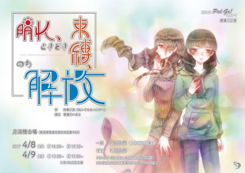 Pal Go!（おもて面）