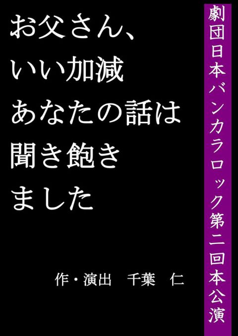 日本バンカラロック（おもて面）