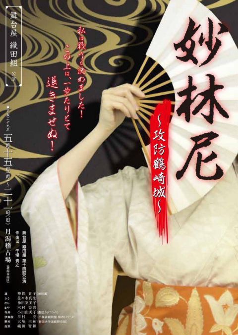 織田組（おもて面）