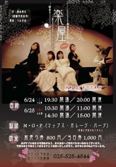 高田笑劇場（おもて面）