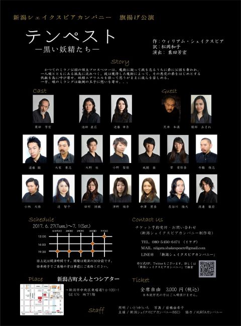 新潟シェイクスピアカンパニー（うら面）