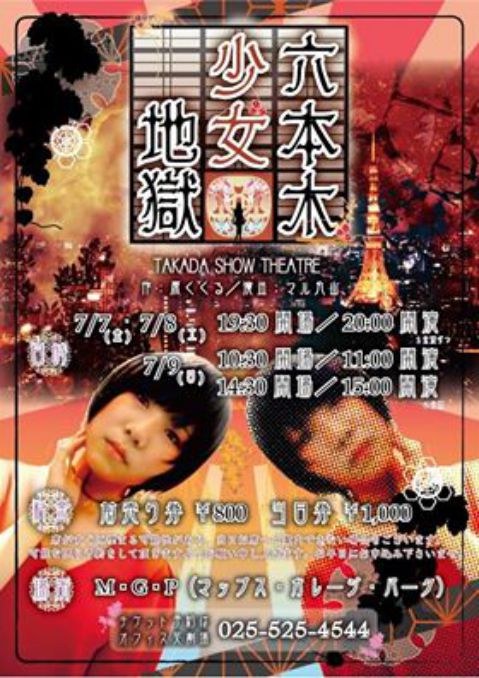 高田笑劇場（おもて面）