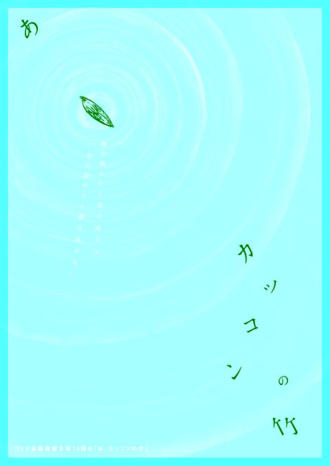 コトリ会議（おもて面）