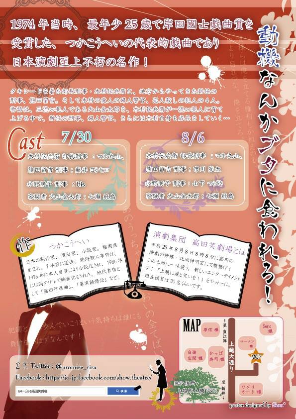 高田笑劇場（うら面）