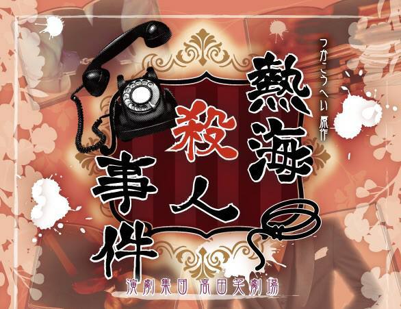 高田笑劇場（おもて面）