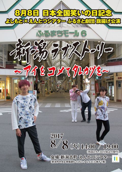 ふるさと劇団（おもて面）