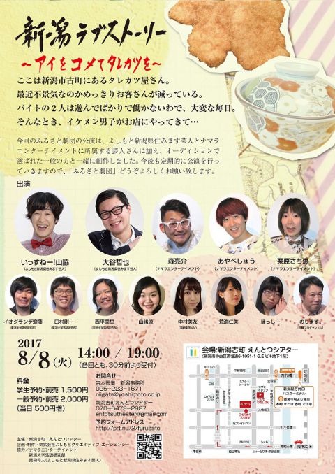 ふるさと劇団（うら面）