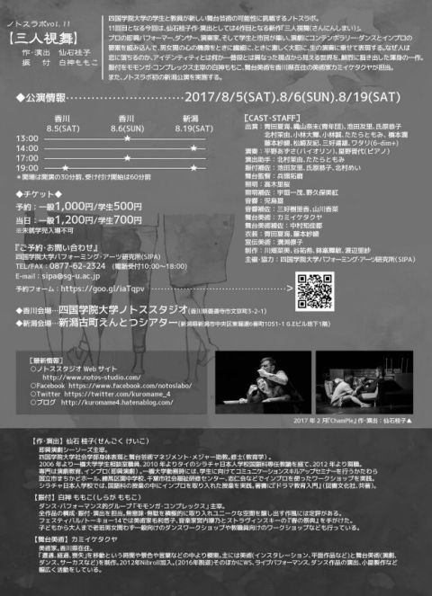 ノトスラボ（うら面）